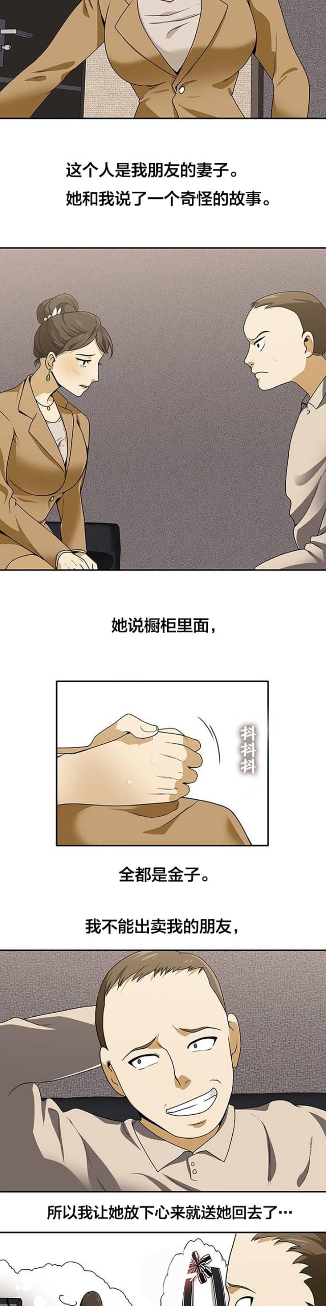 超时空采矿车笔趣阁漫画,第24话4图