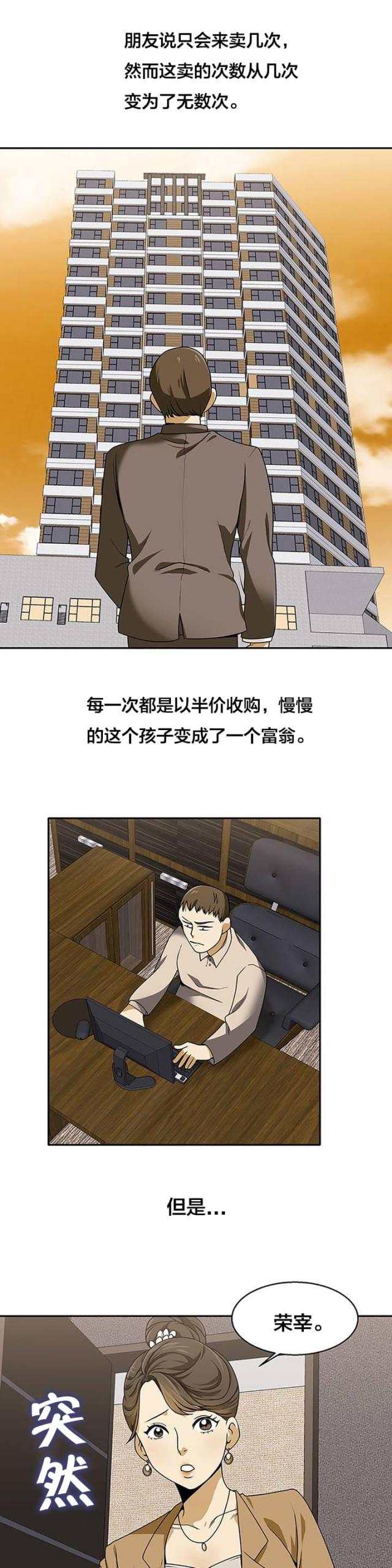 超时空采矿车笔趣阁漫画,第24话3图