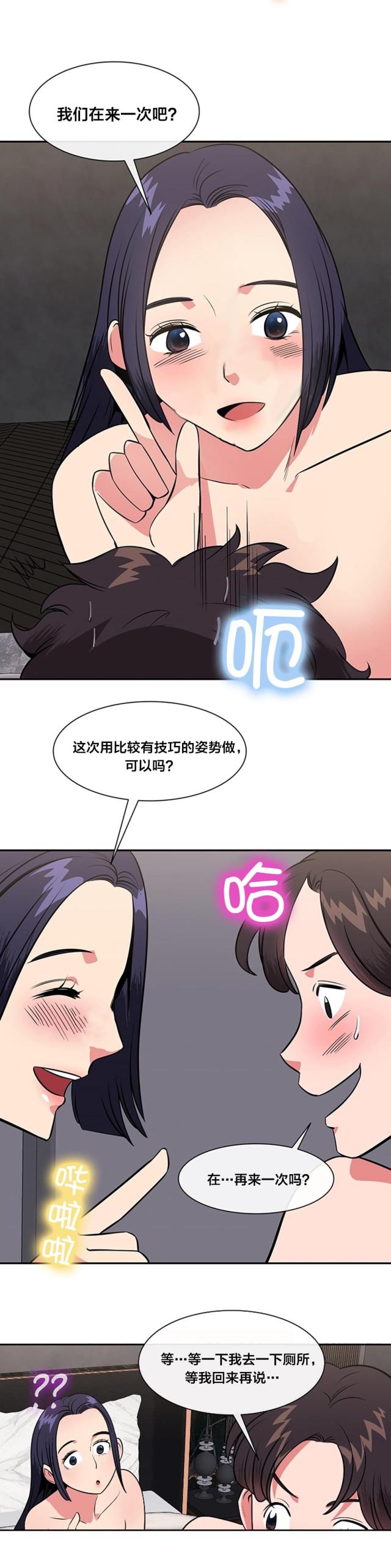 超时空要爱免费完整国语版漫画,第41话1图