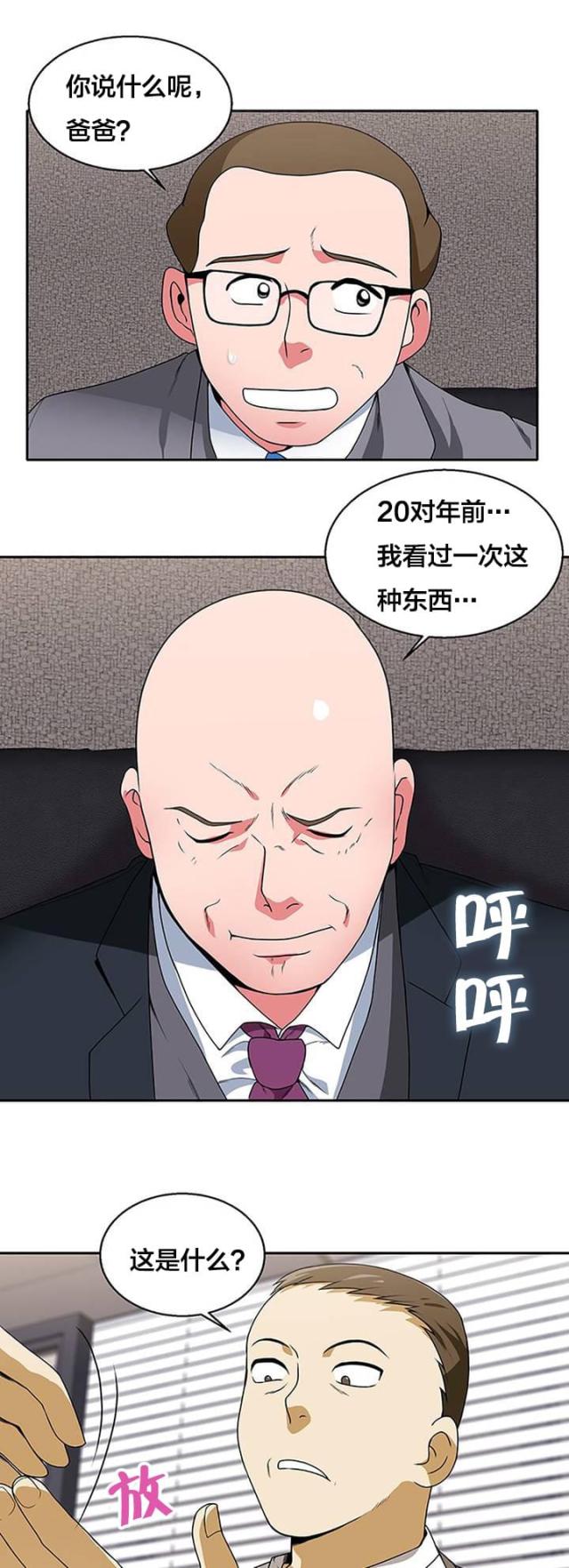 超时空采矿车笔趣阁漫画,第24话1图