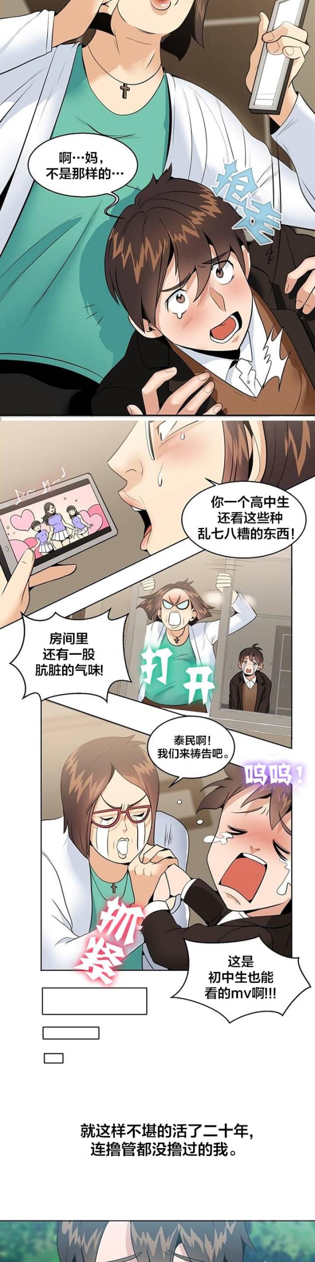 超时空采花韩国漫画在线阅读漫画,第4话5图