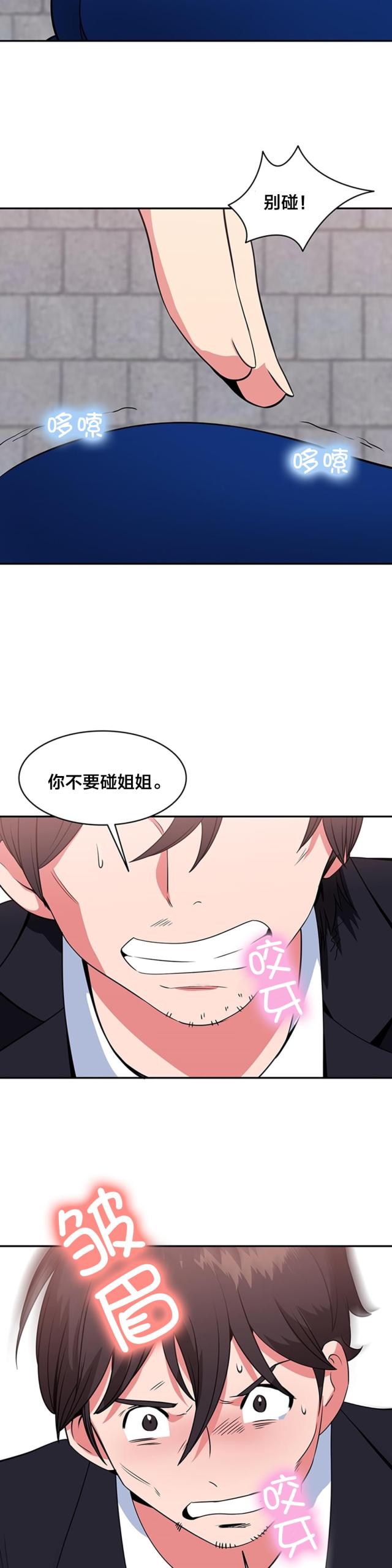 超时空大玩家漫画,第53话5图