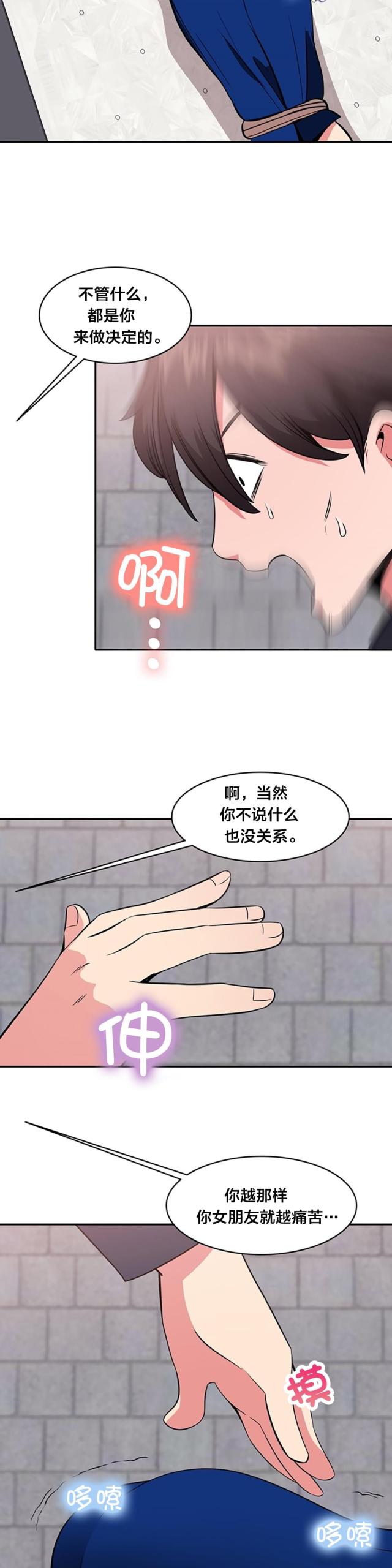 超时空大玩家漫画,第53话4图