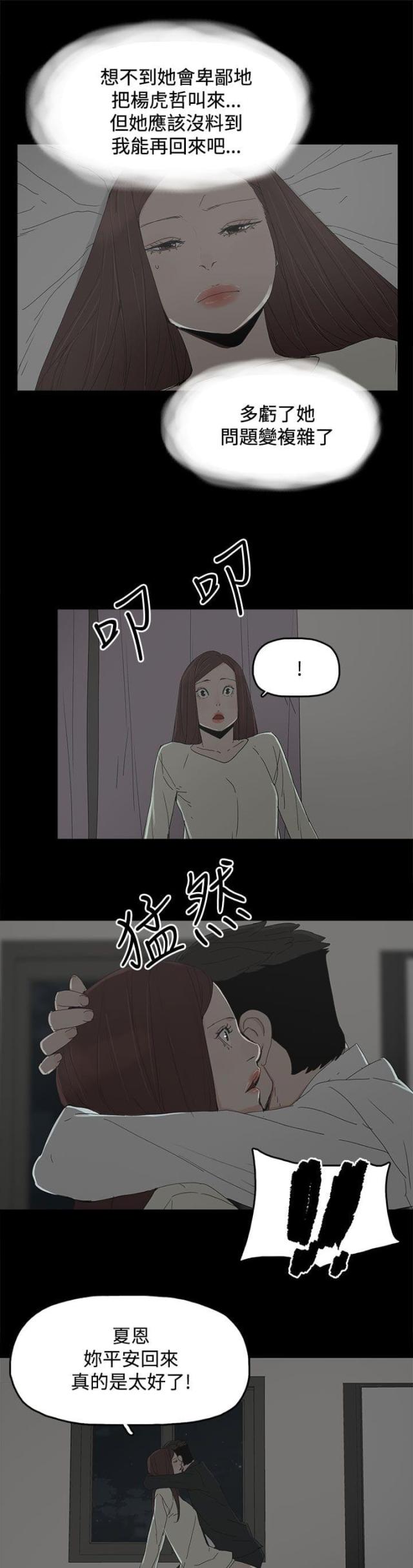 妻子的换装漫画,第50话4图