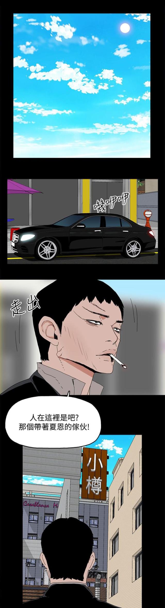 妻子的借口漫画,第45话5图