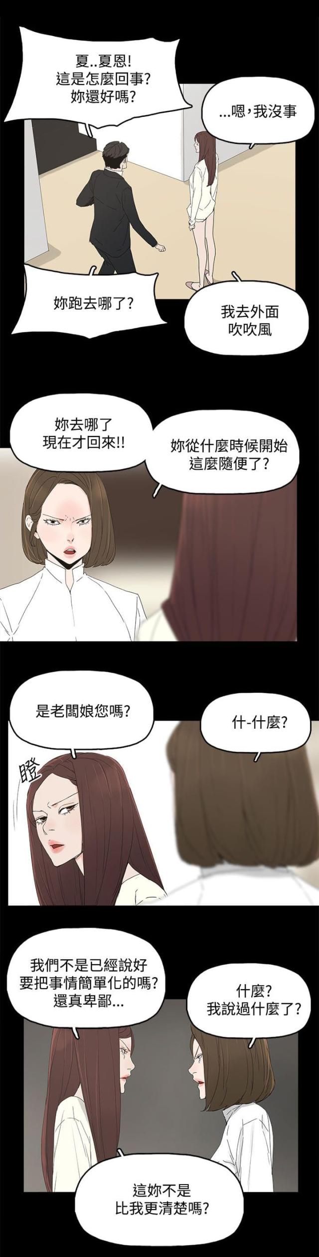 妻子的换装漫画,第50话1图