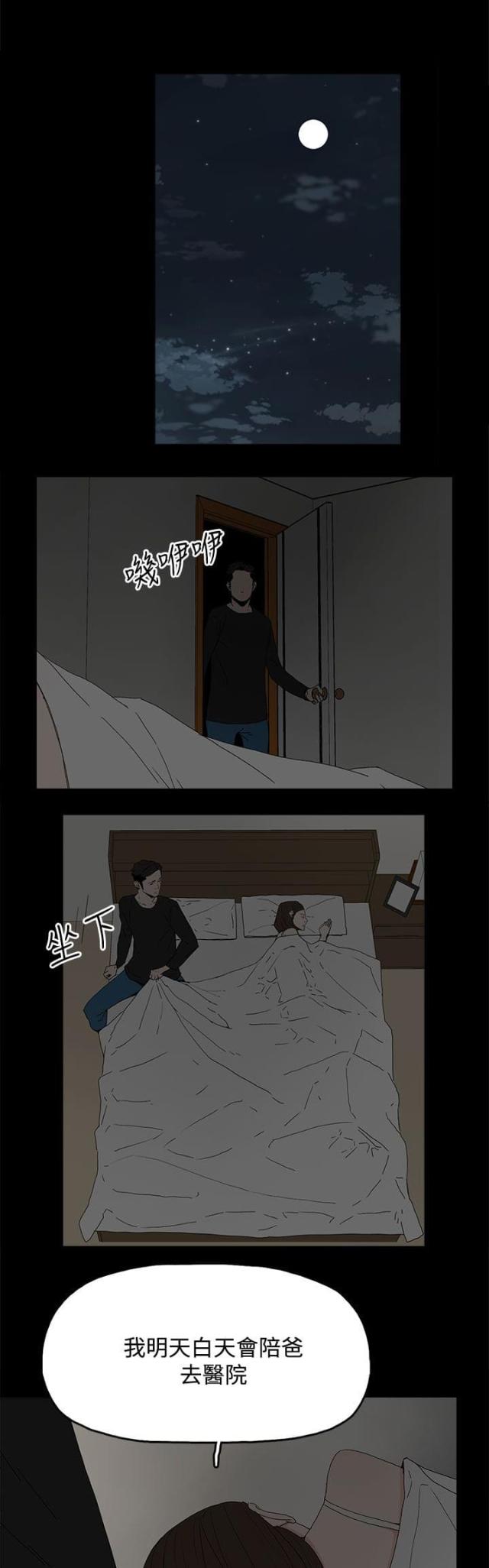 妻子的借口漫画,第45话1图