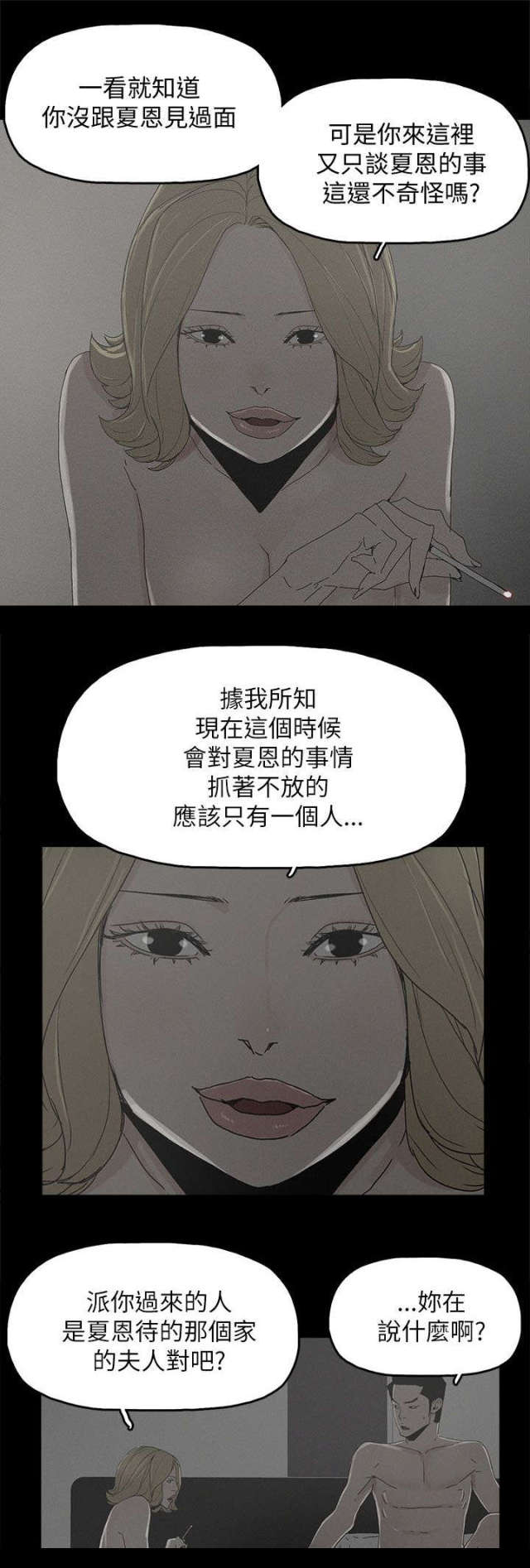 妻子的诱惑电视剧韩剧全集漫画,第60话5图