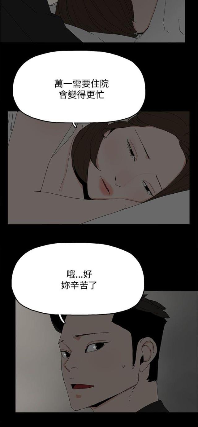 妻子的借口漫画,第45话2图