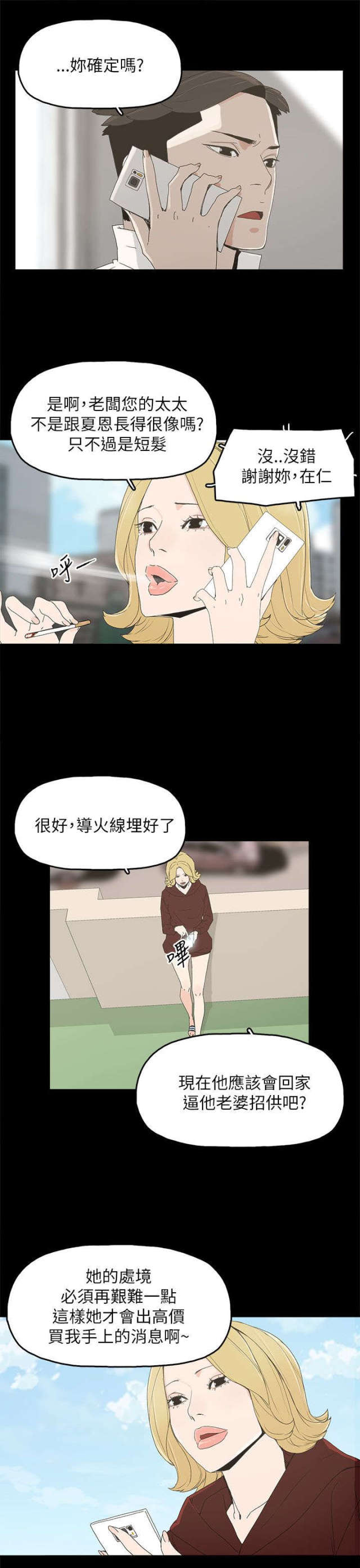 妻子的诱惑电视剧韩剧全集漫画,第60话3图