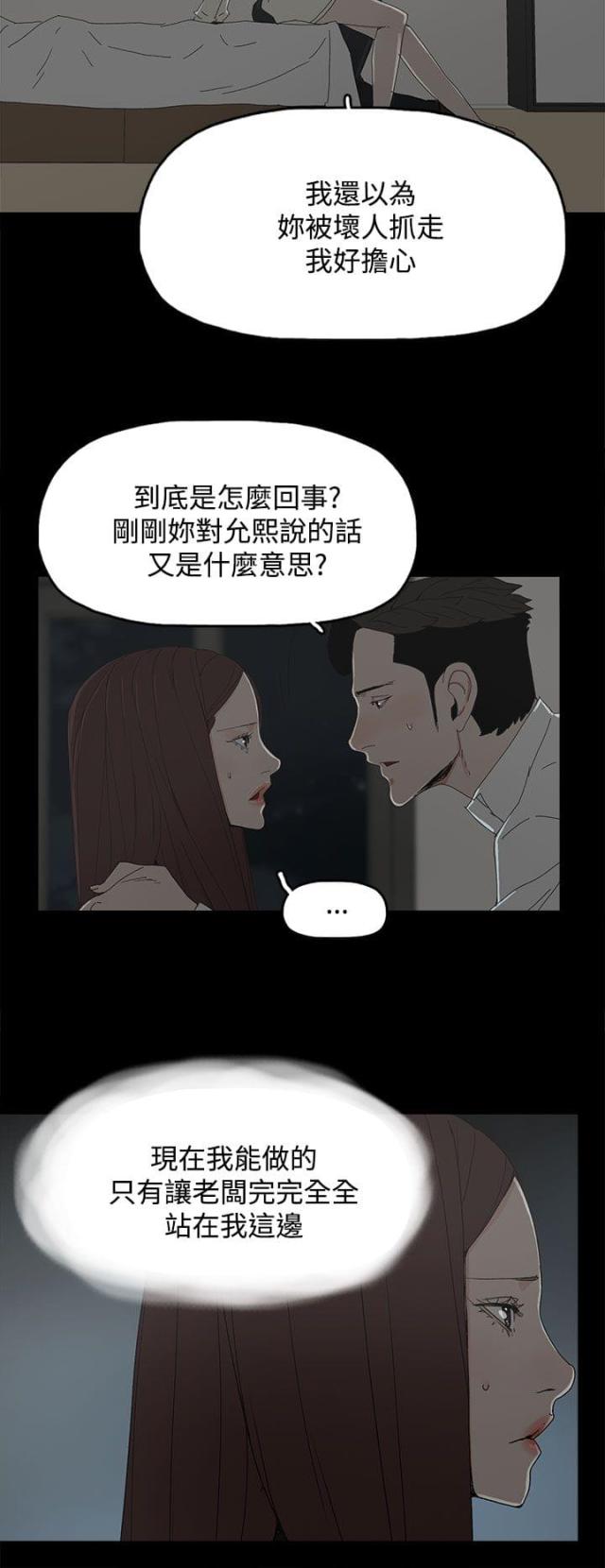 妻子的换装漫画,第50话5图