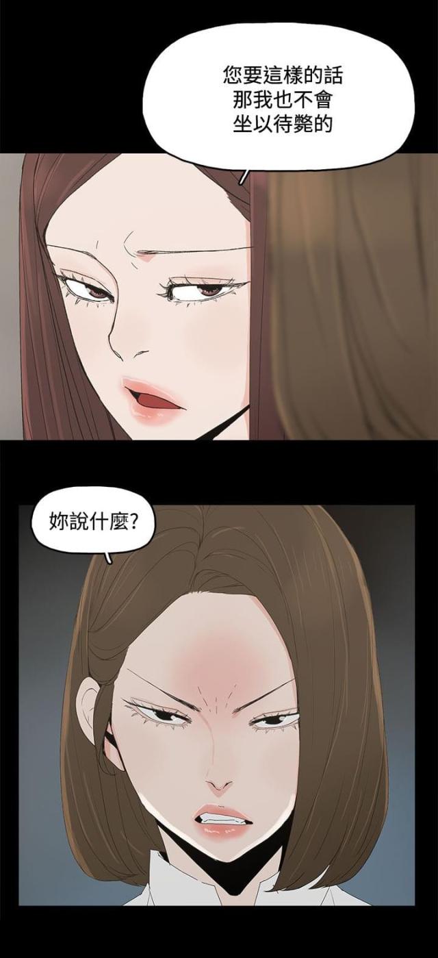 妻子的换装漫画,第50话2图