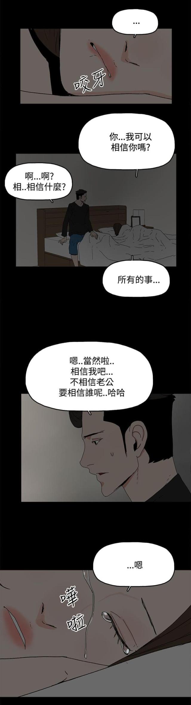 妻子的借口漫画,第45话3图