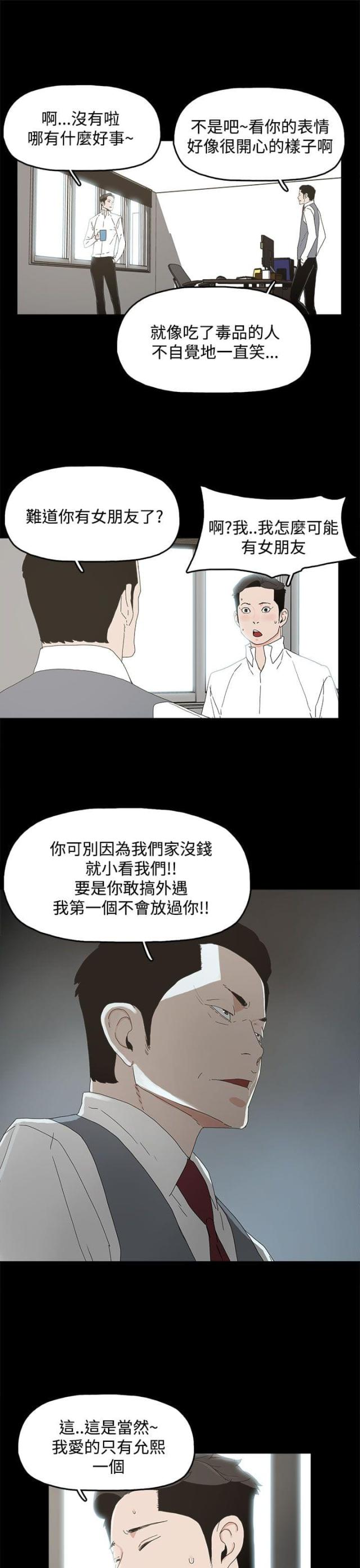 妻子的替身结局是什么漫画,第15话4图