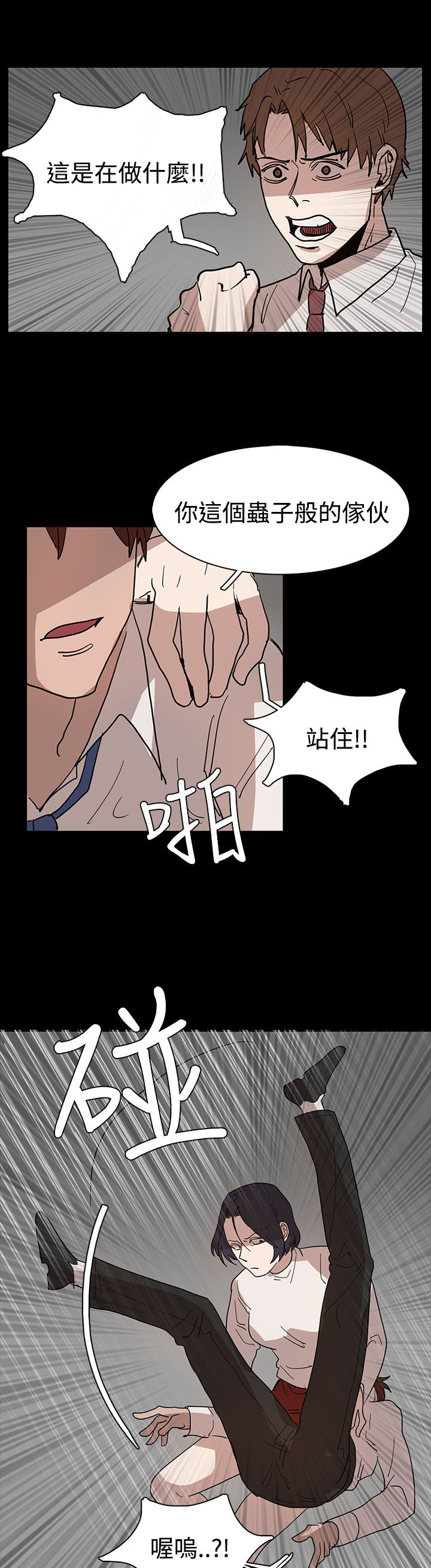 卑劣的街头 下载漫画,第40话4图