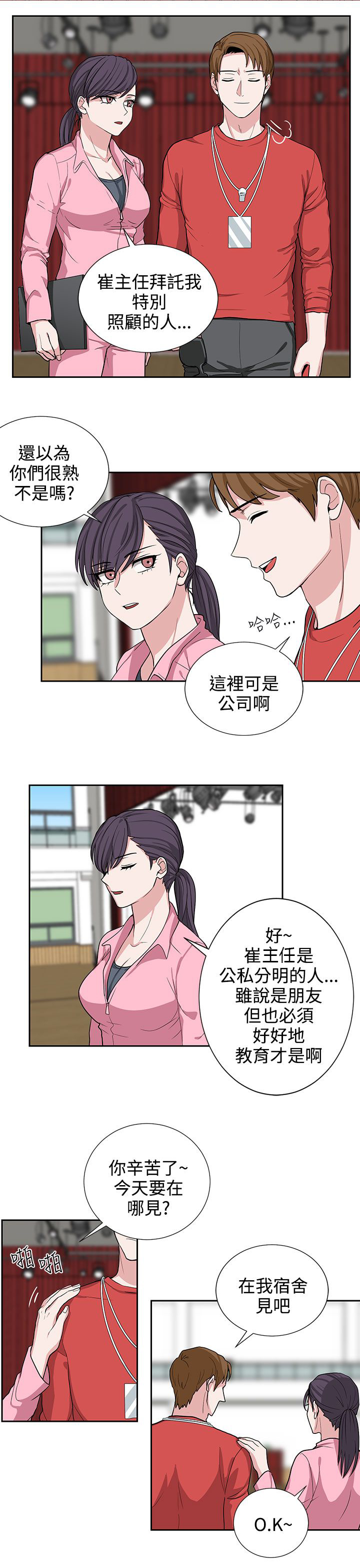 卑劣的街头主演漫画,第18话5图