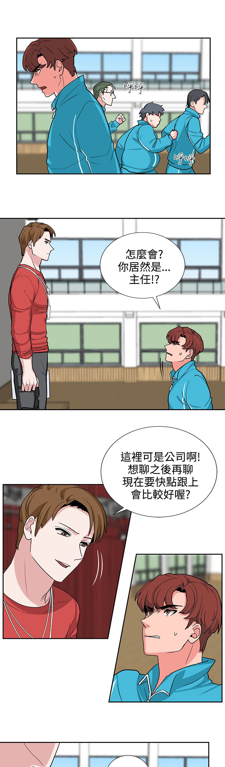 卑劣的街头主演漫画,第18话3图
