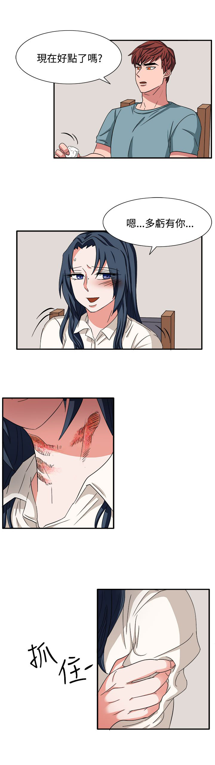 卑劣的街头开车唱歌漫画,第47话3图