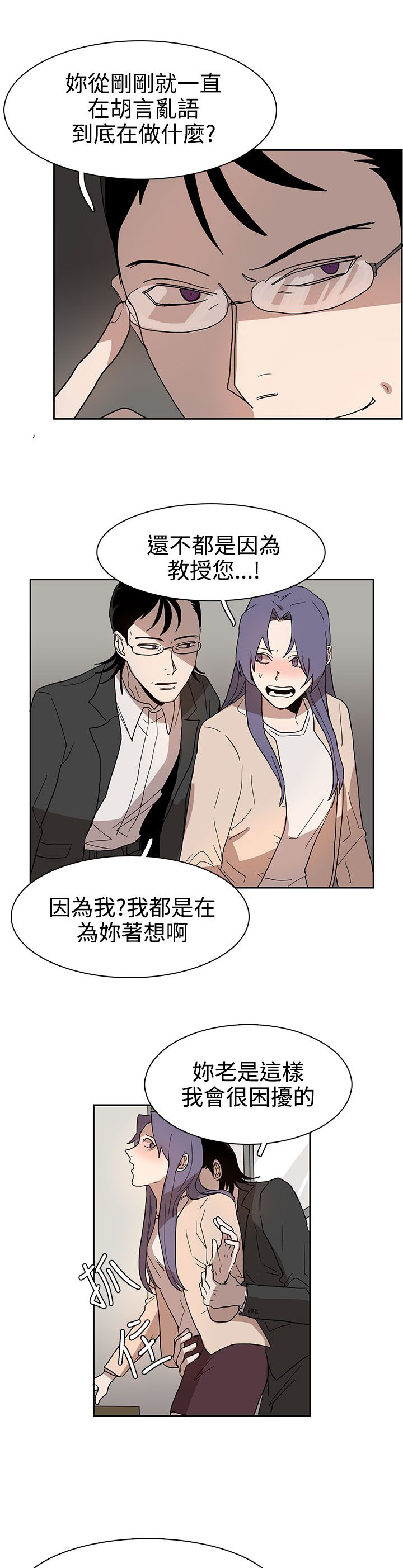 卑劣的街头主演漫画,第42话3图