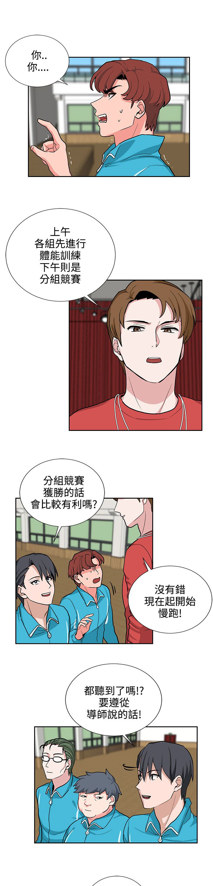 卑劣的街头主演漫画,第18话1图