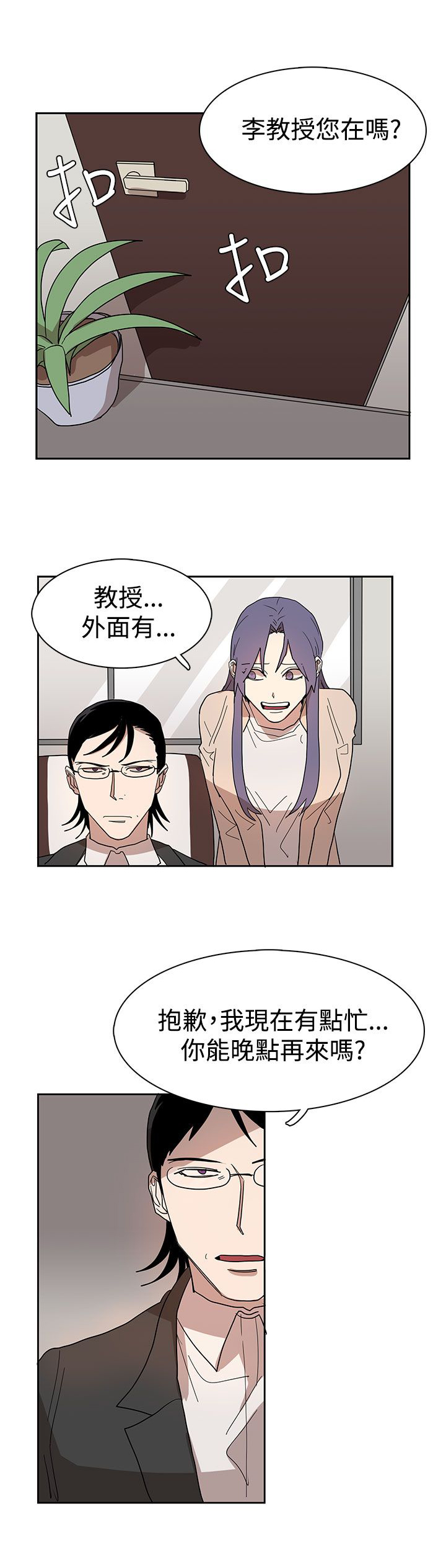 卑劣的街头主演漫画,第42话1图