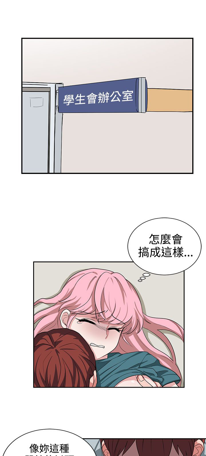 卑劣的街头主演漫画,第13话3图