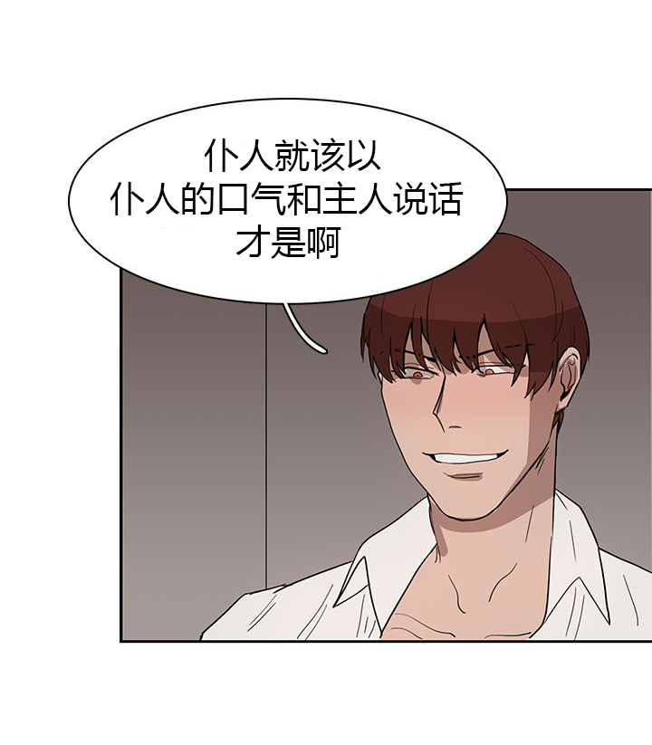 病态的惩罚漫画,第30话1图