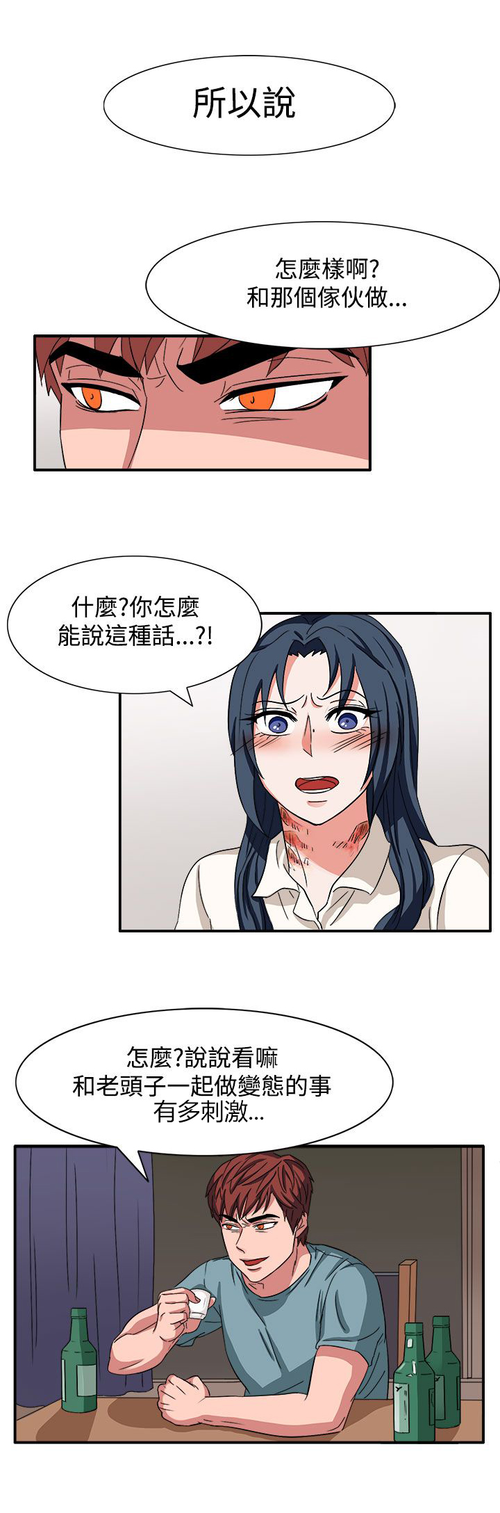 卑劣的街头开车唱歌漫画,第47话5图