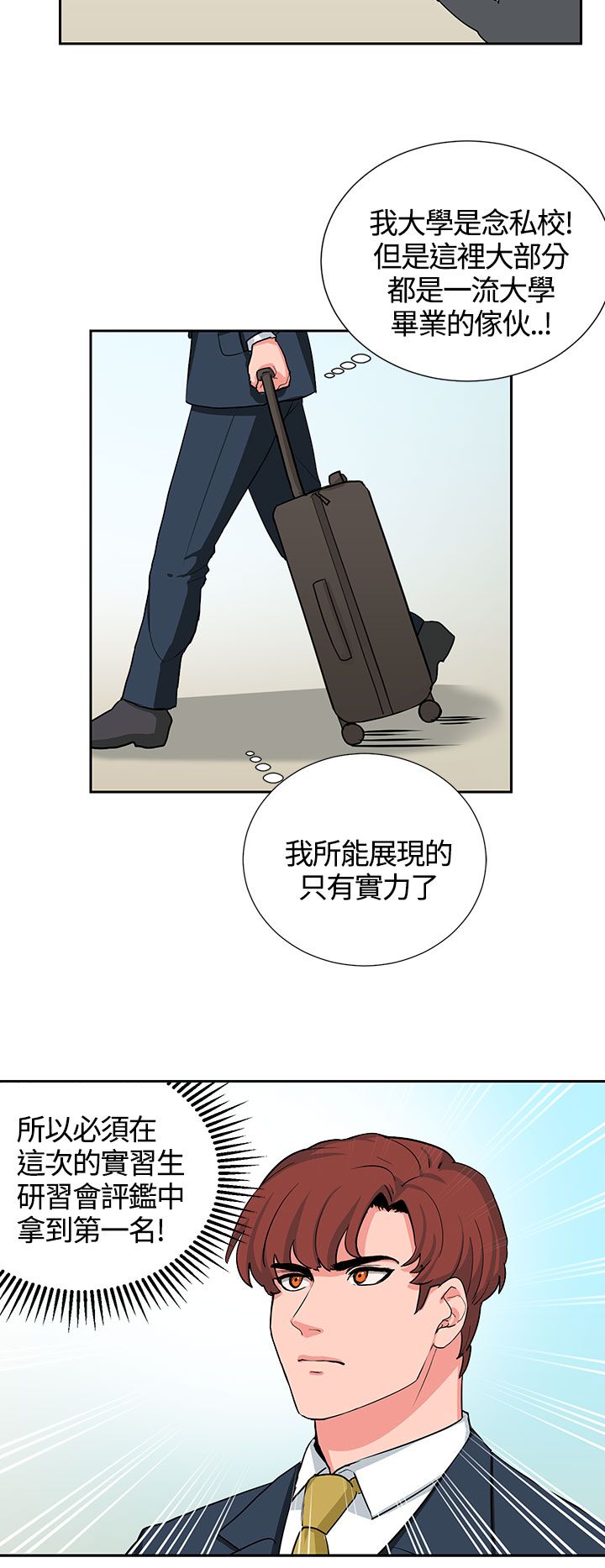 病态的惩罚漫画,第16话2图