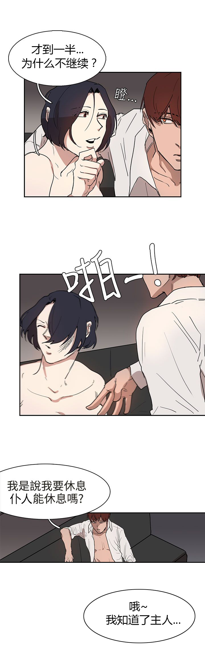 病态的惩罚漫画,第30话3图