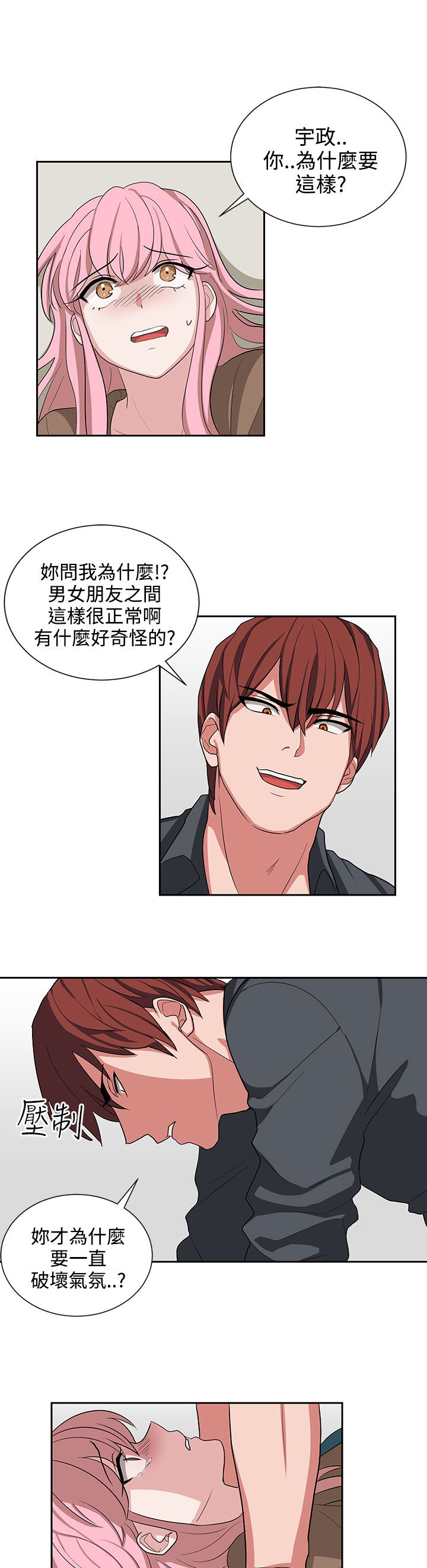 卑劣的街头主演漫画,第13话1图