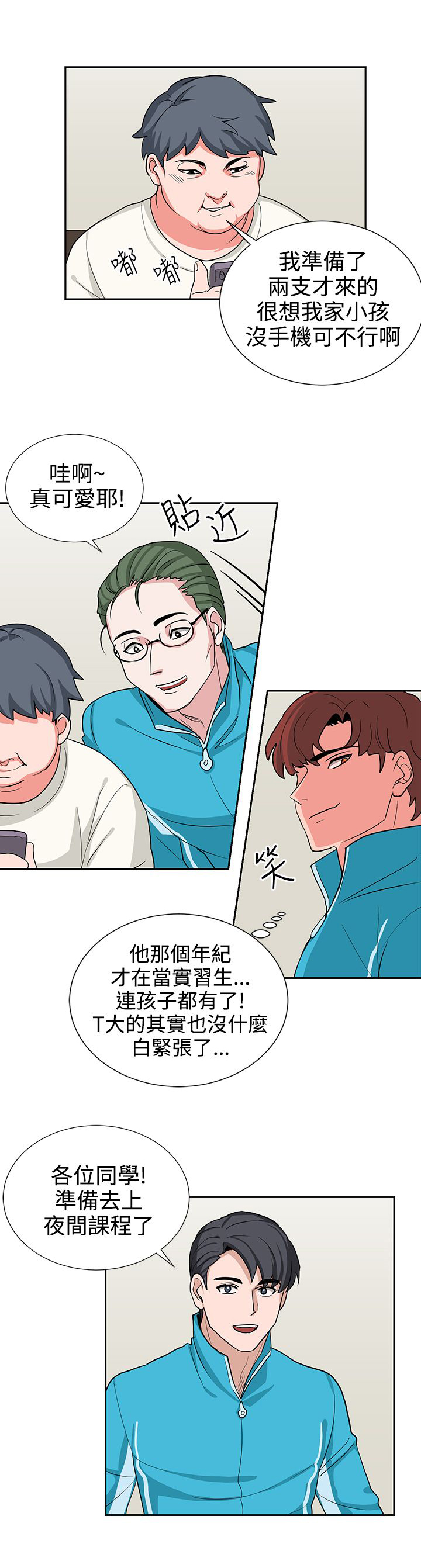病态的惩罚漫画,第16话5图