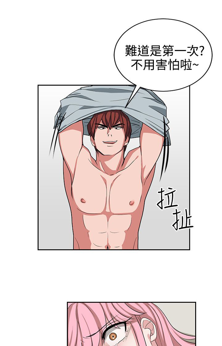 卑劣的街头主演漫画,第13话5图