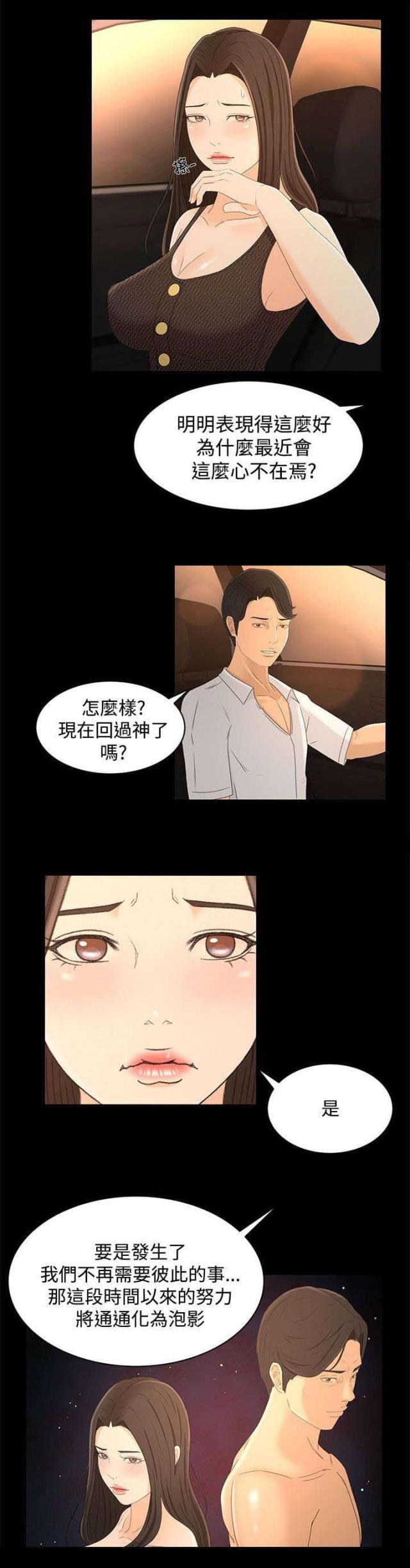 猎人装备选什么属性好漫画,第27话5图
