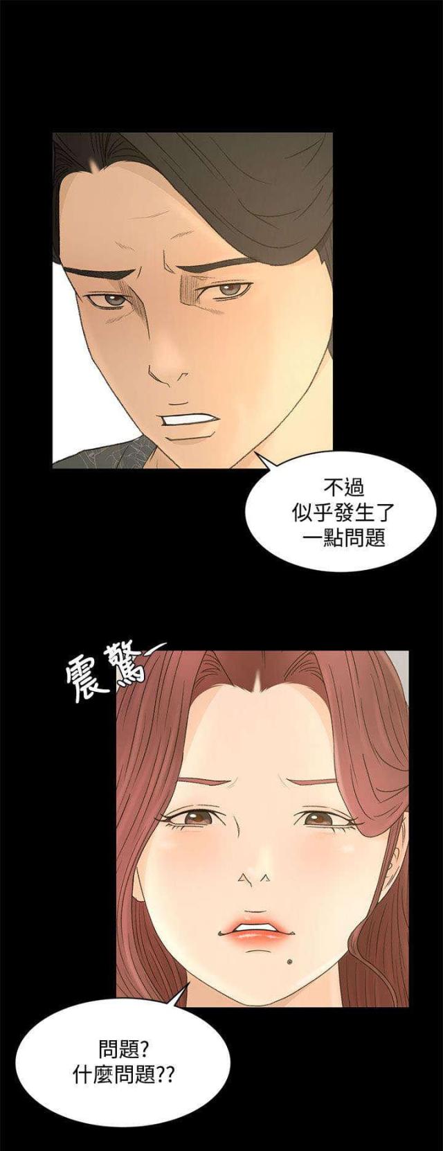 猎人庄园资源漫画,第16话3图