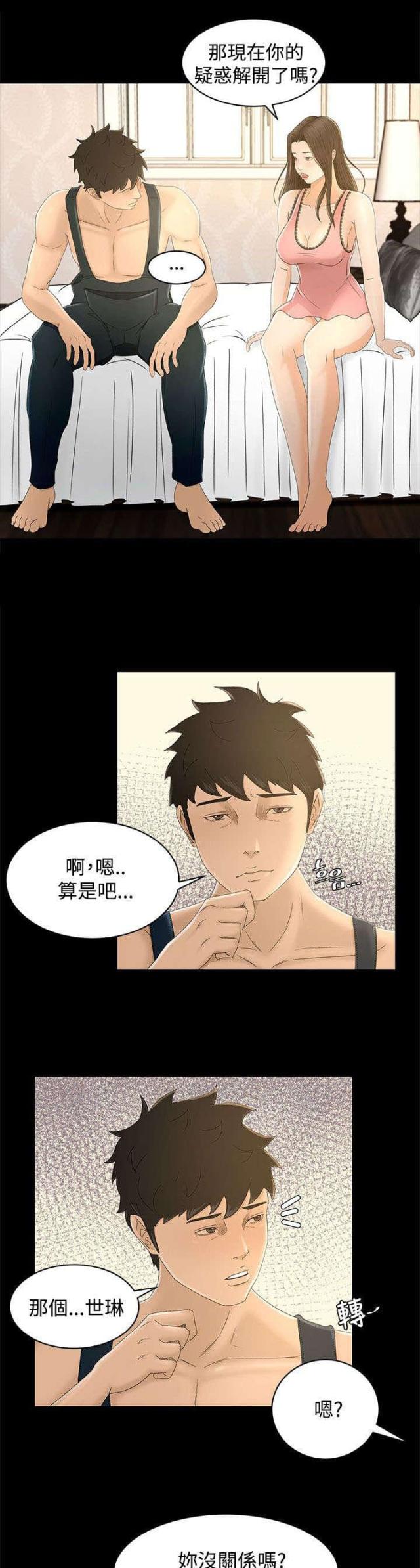猎人庄园资源漫画,第16话4图
