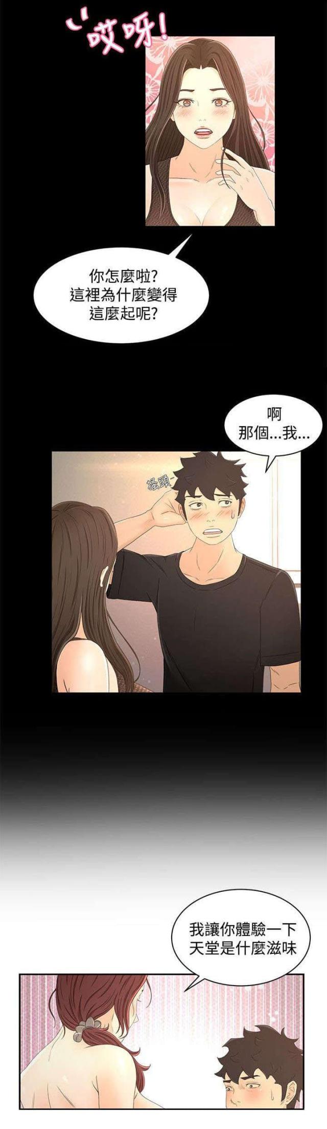 猎人庄园免费阅读漫画,第25话3图