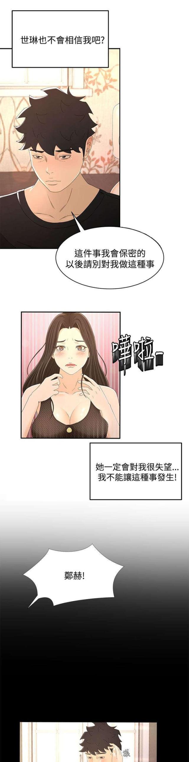 猎人庄园免费阅读漫画,第25话5图