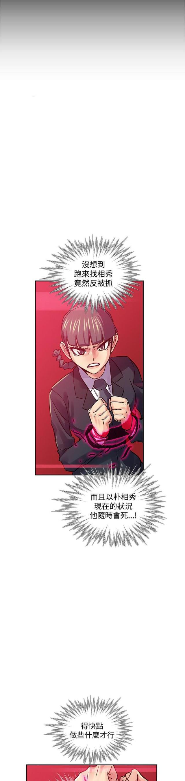死亡的四个条件漫画,第30话3图