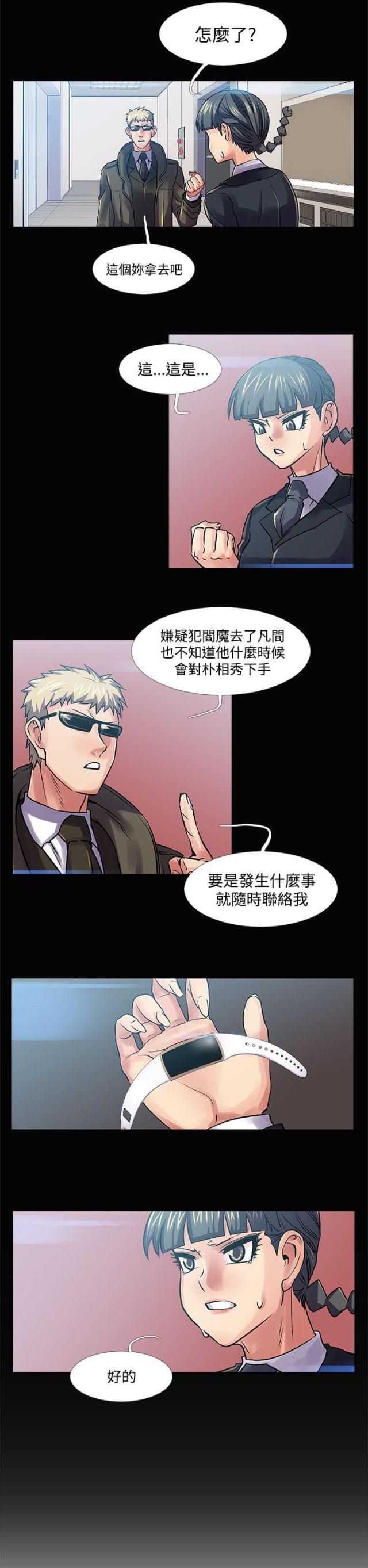 死亡的四个条件漫画,第30话2图