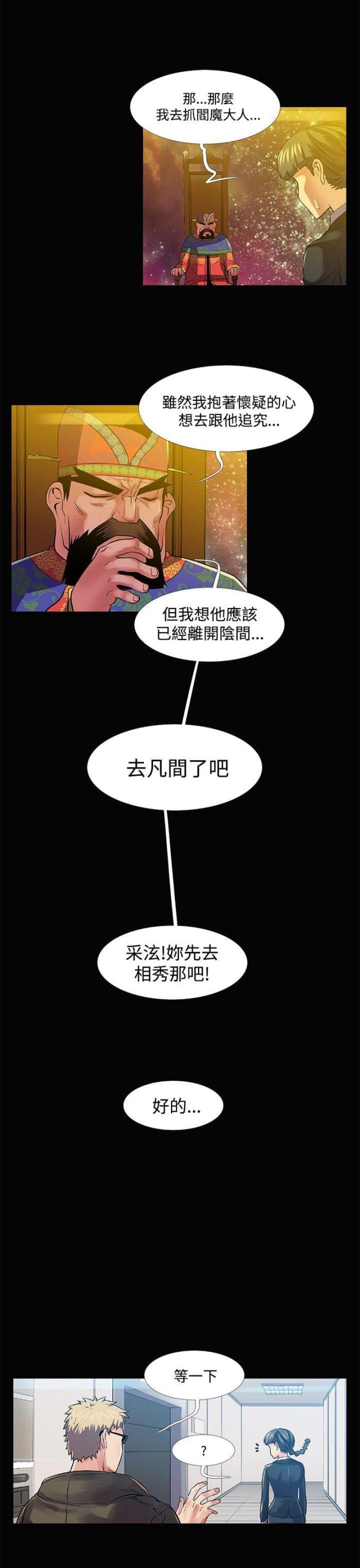死亡的四个条件漫画,第30话1图