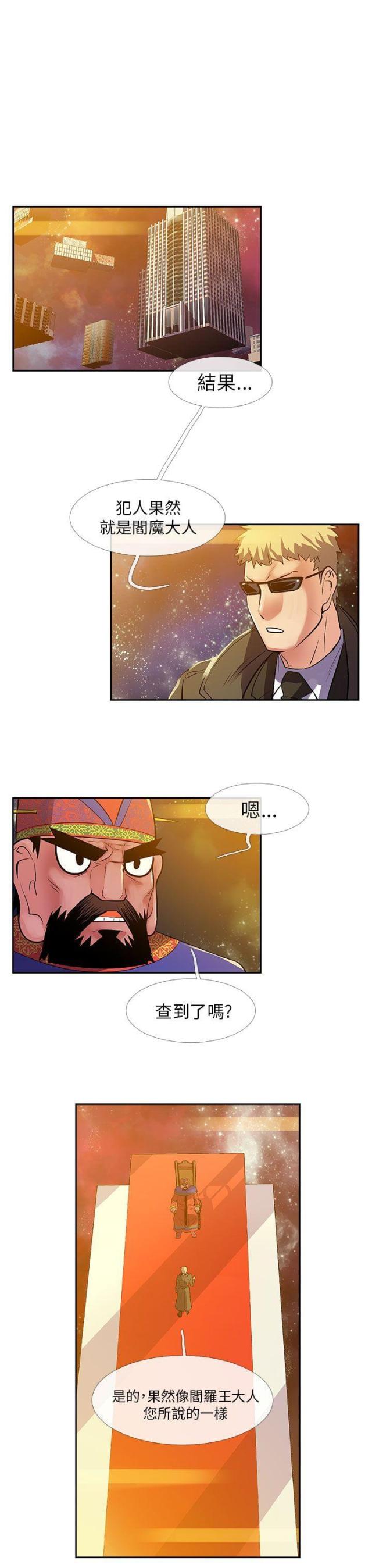 死亡的四个条件漫画,第27话5图