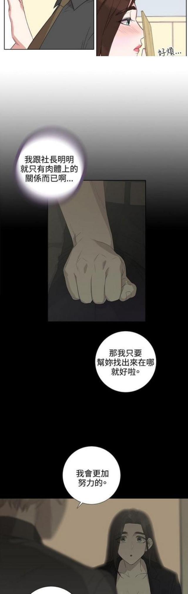 广东爬坡皮带输送机厂家漫画,第8话5图