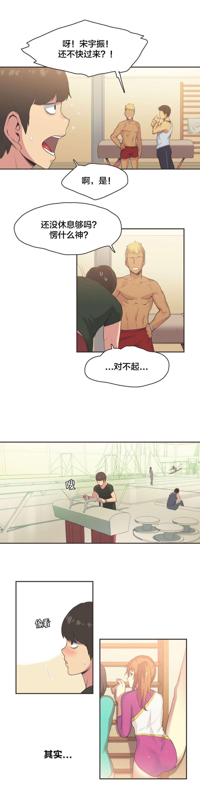 呼叫蓝朋友漫画,第29话4图