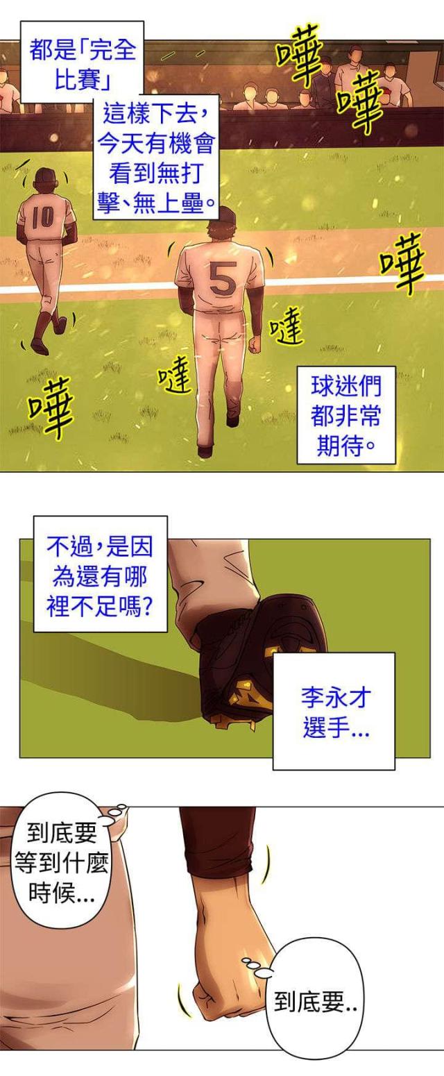 棒球新星天才漫画,第46话2图