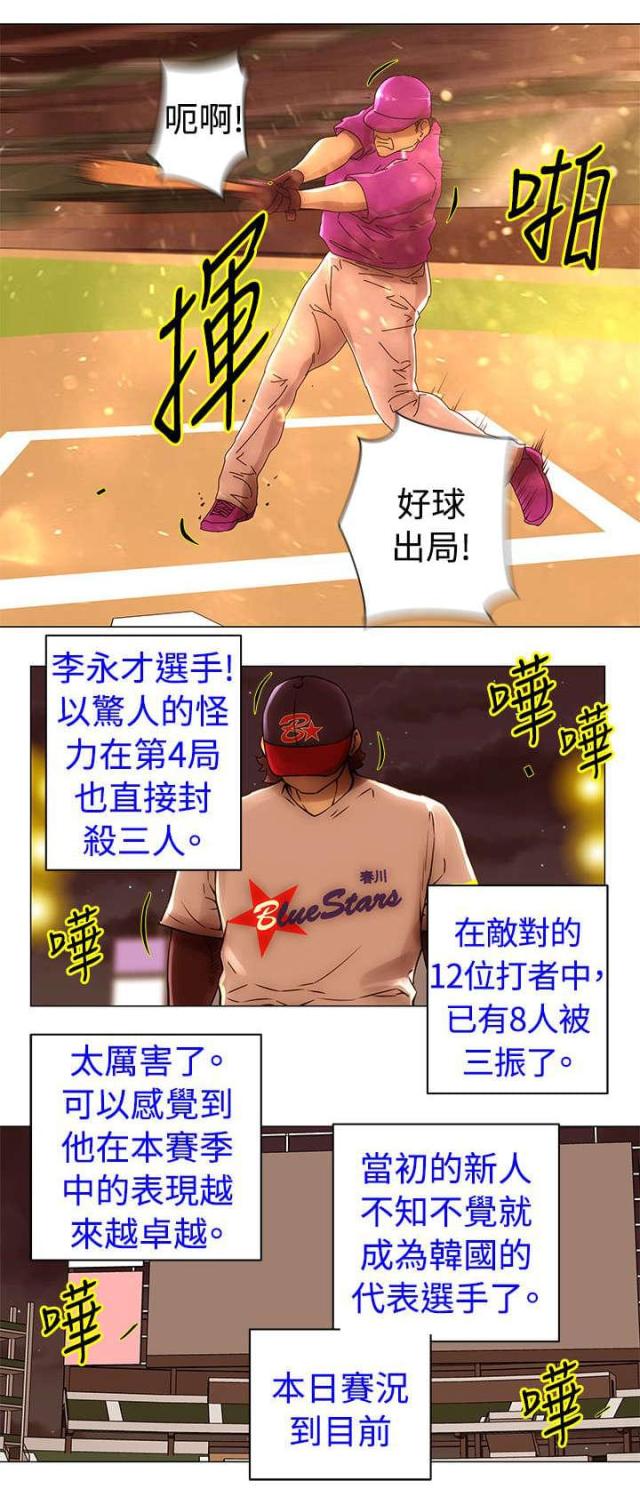 棒球新星天才漫画,第46话1图