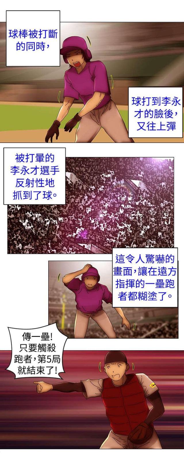 棒球的英文漫画,第51话5图