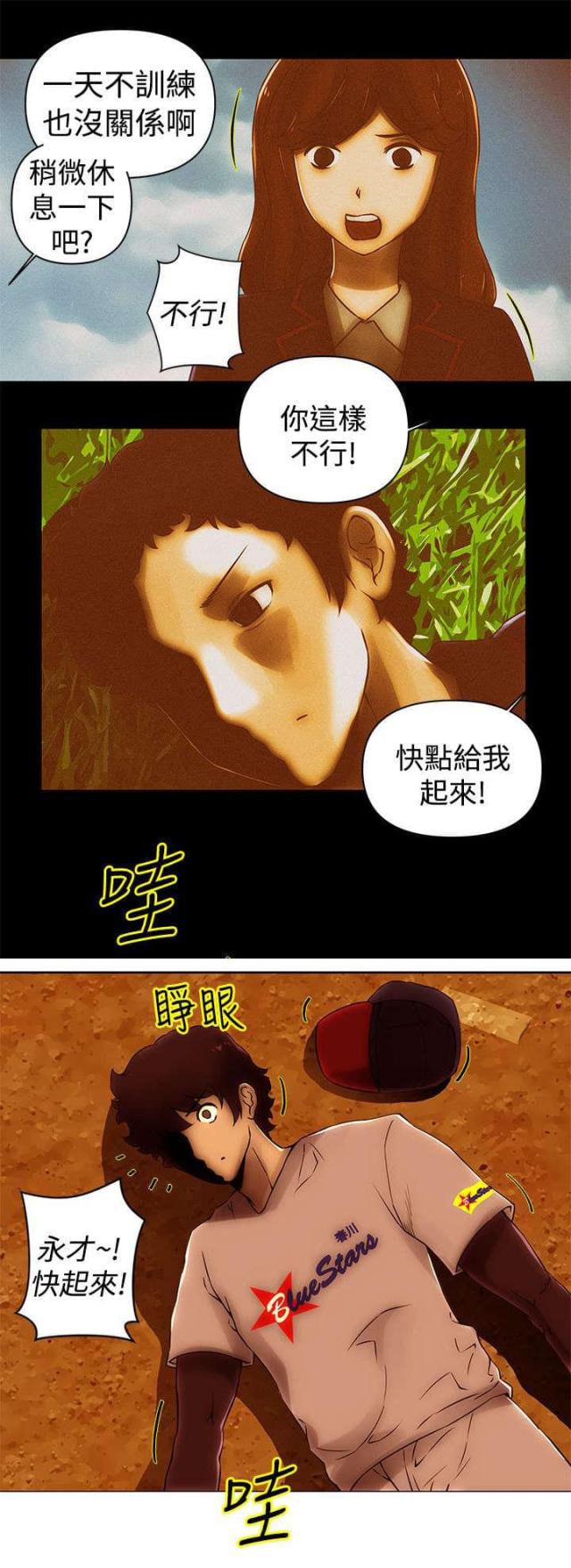 棒球的英文漫画,第51话3图