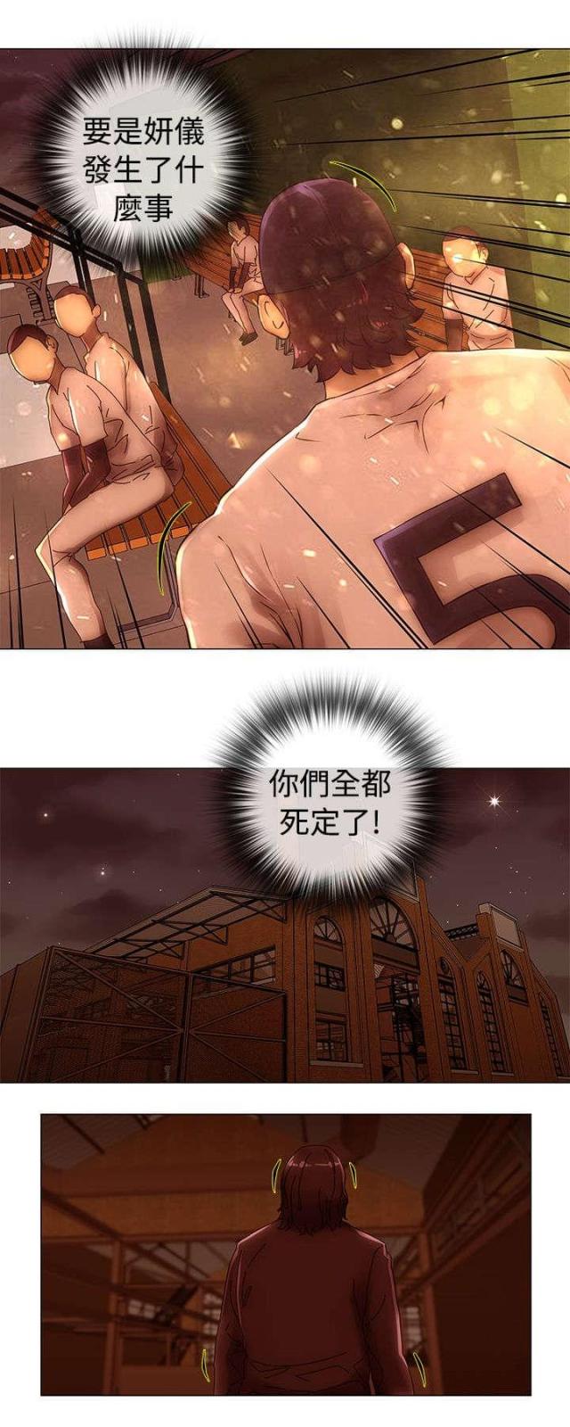 棒球新星天才漫画,第46话4图