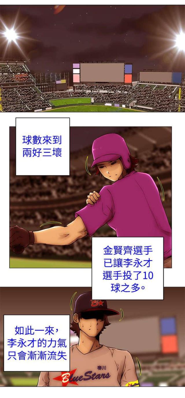 棒球新星和外骨骼战士哪个好漫画,第49话4图